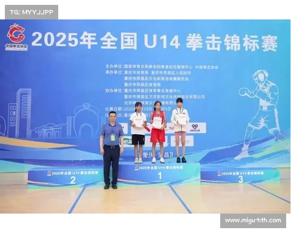全国U14拳击锦标赛圆满落幕 重庆赛场见证274名青少年选手激烈角逐